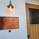 월화여인숙 이미지