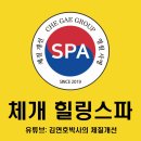 체개힐링스파 네이버블로그