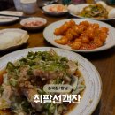 향남중학교 | 향남중국집, ‘취팔선객잔’ 방문 후기