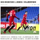 [CN] 아시아 챔피언스리그, 울산현대, 中 상하이에 승리! 중국반응 이미지