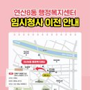 연산8동행정복지센터 이미지