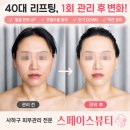 사하구-40 | 부산 괴정동 피부관리 40대 후기, 골반 틀어짐까지 잡는 사하구 피부관리