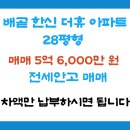 시립배곧한신더휴어린이집 | 배곧 아파트, 【배곧 한신 더휴 아파트 28평형】전세 안고 매매, 배곧 중심지 아파트, 배곧 인프라...