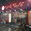 형제들 감자탕 이미지