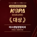 센텀정형외과의원 | [공지] <KBPA 한국브랜드언론평가> 전라남도 정형외과 대상 수상