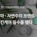 스킨케어코스메틱