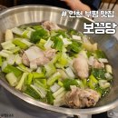 인천 부평구 부평역 닭한마리 닭볶음탕 맛집 보끔당 후기