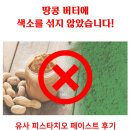 파스타치오 - 의정부시 | 파스타치오