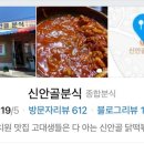 닭떡볶이 맛집을 소개해주지,,,유기현 필독🚨 이미지