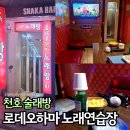 로데오노래연습장 이미지