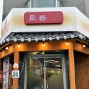 마실추어탕 | 안양 추어탕 맛집 [장춘추어탕]부모님 모시고 가기좋은 솥밥까지 완벽한 보양식 후기