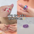 반짝반짝 레진아트1 | [쏭앤비] SNS 유행템! 반짝반짝 나만의 레진 반지 만들기 클래스!