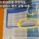금강안경주 - 강남구 압구정로 165 | 주차 편한 주안역안경점 '으뜸50안경 주안역점' 선글라스 렌즈 교체 후기 (선글라스 렌즈 비용/주차)