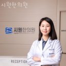 시원한이비인후과의원 | 마포구 망원동 한의원 시원한의원 진료시간 접근성 이용후기