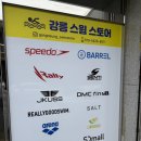 강릉스윔스토어 네이버블로그