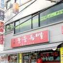 궁중음식본가 이미지