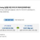 필립스 더하기 프로젝트 아이디어 투표. 매주 700명 던킨 기프티콘 (~3/8) 이미지