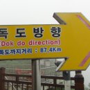 약수공원(독도박물관) 이미지