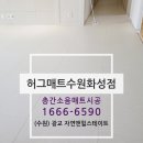 G5050 | (수원)광교 자연앤힐스테이크, 층간소음매트 시공은 여기서! :) 허그매트 수원화성점