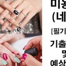 수원네일쎈타 이미지