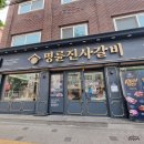 명륜진사갈비 신월점 | 명륜진사갈비 신월점 리뉴얼 내돈내산 방문 후기