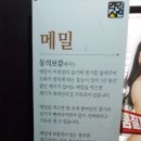 풍성손메밀묵집 이미지