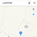 노성산약수터 이미지
