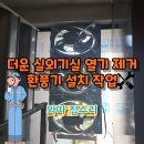 에어컨실외기실온도낮추기 창문형환풍기설치 실외기실열빼기 공기순환