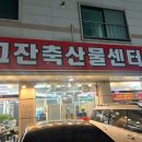 여러분축산물센터