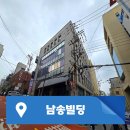 남송빌딩 이미지