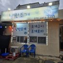 낭만조개 | [속초 조개구이 맛집 추천]봉포낭만조개 너무너무 만족했던 내돈내산후기, 반려동물 동반!