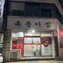 속풀이집(홈플러스) 이미지