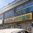 신창역 | 아산 신창역 맛집 , 온양 맛집 &#39;원조 온양왕족발보쌈 신창점&#39; 후기 !