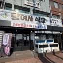 황여사와 아이들 | 집에 돌아오는 길, 해장으로 완벽했던 구룡포 황여사식당 물메기탕