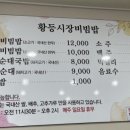 익산비빔밥 이미지