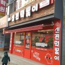 신전떡볶이홍성점