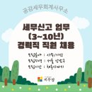 공감세무회계 - 군포시 공단로140번길 52 | 공감세무회계