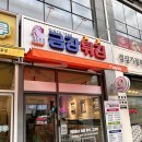 금강튀김다정점