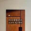 수&미에스테틱 | 마곡에스테틱 마곡체형관리 거북목관리 제대로 받은 오브미 에스테틱 후기