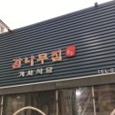 감나무집기사식당 이미지