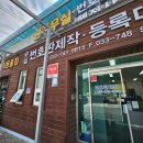 원주무실 번호판 제작소·행정사 사무소 네이버블로그