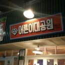 킹 당구클럽 이미지