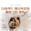 다이렉트 웨딩 _ #3 메이크업 '헤움' 상담, 계약 후기