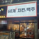 60계치킨광주우산메가박스점