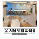 안암5 | 안암 파티룸 고려대 모임공간 단체 스터디 파티 대관 후기