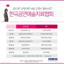 한국예술상담치료협회
