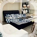 나무279(템퍼) | 함께 고민한 템퍼 매트리스