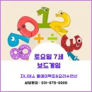 ☆의정부 사고력 수학 장암 동아 플레이팩토 토요일 7세 5월 보드게임 수업☆