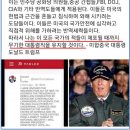 【국민필독】“트럼프의 내각 인선과 딥스의 반격” - 빠삐용의 블로그 이미지