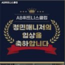 AB휘트니스클럽 이미지
